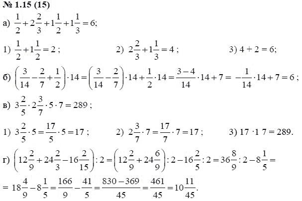 Ответ к задаче № 1.15 (15) - А.Г. Мордкович, гдз по алгебре 7 класс